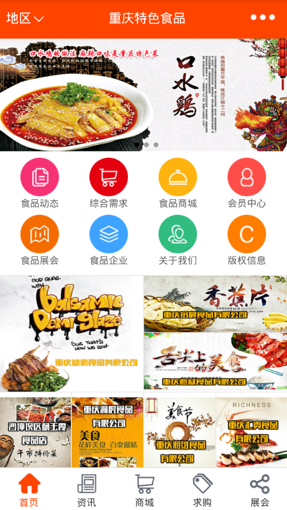 重庆特产平台