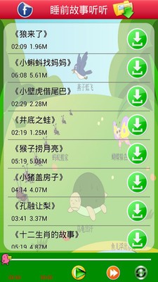 宝贝听听语音故事
