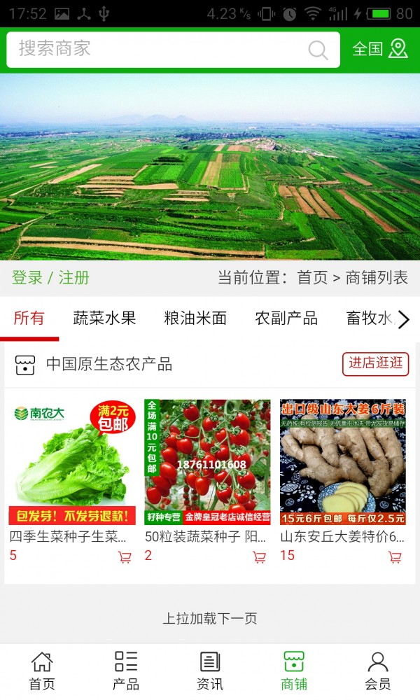 原生态食品网