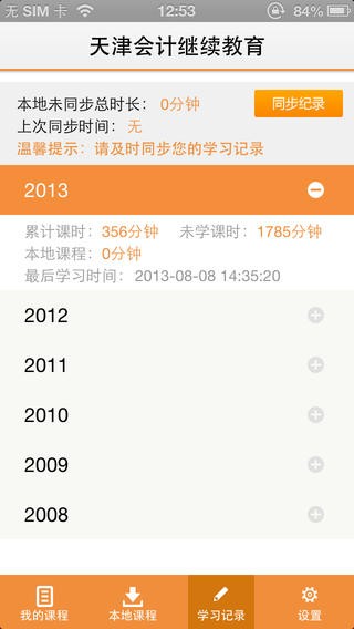 东奥会计课堂手机版