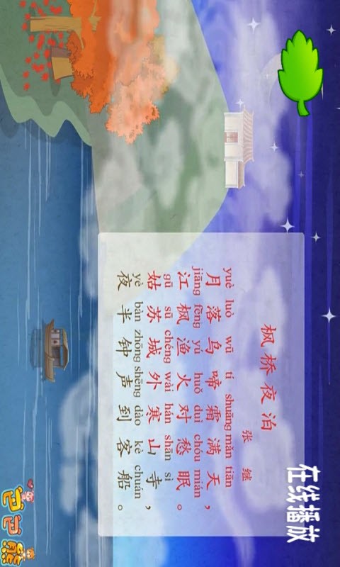 巴巴熊唐诗动画大全