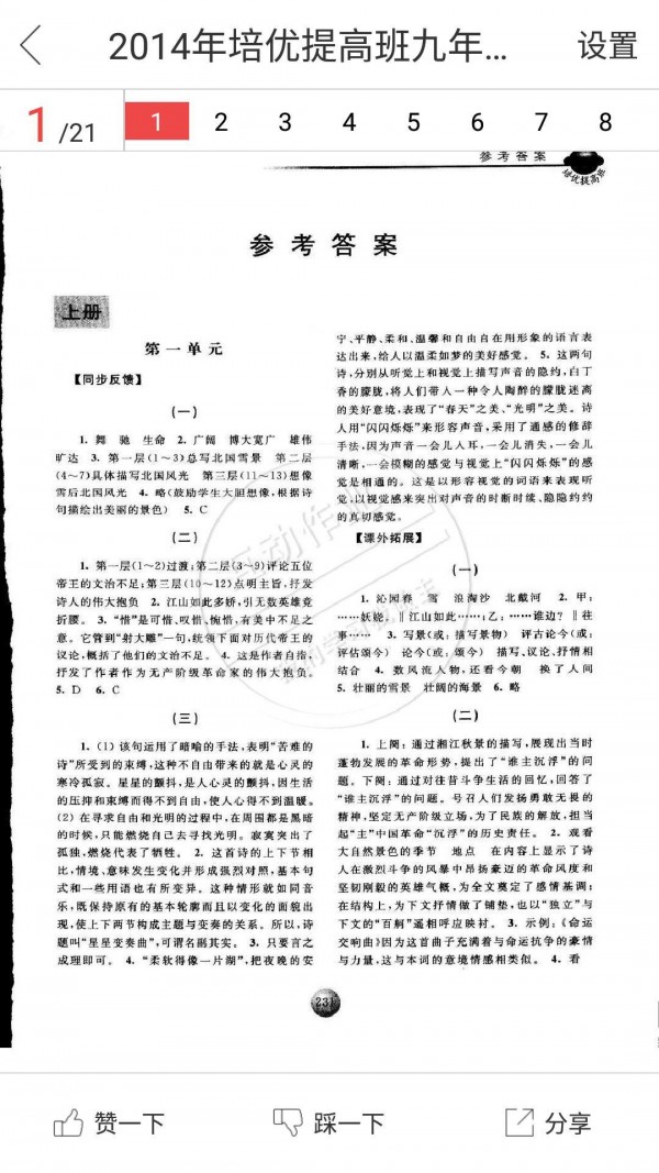 懒人作业答案搜题