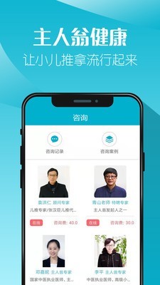 主人翁健康