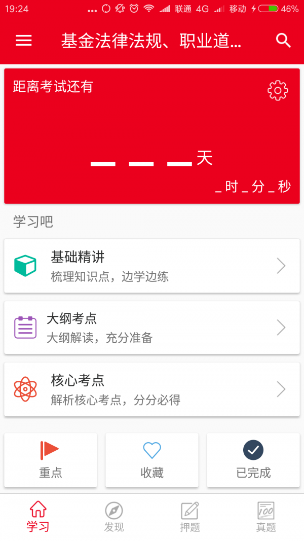 基金从业易考帮