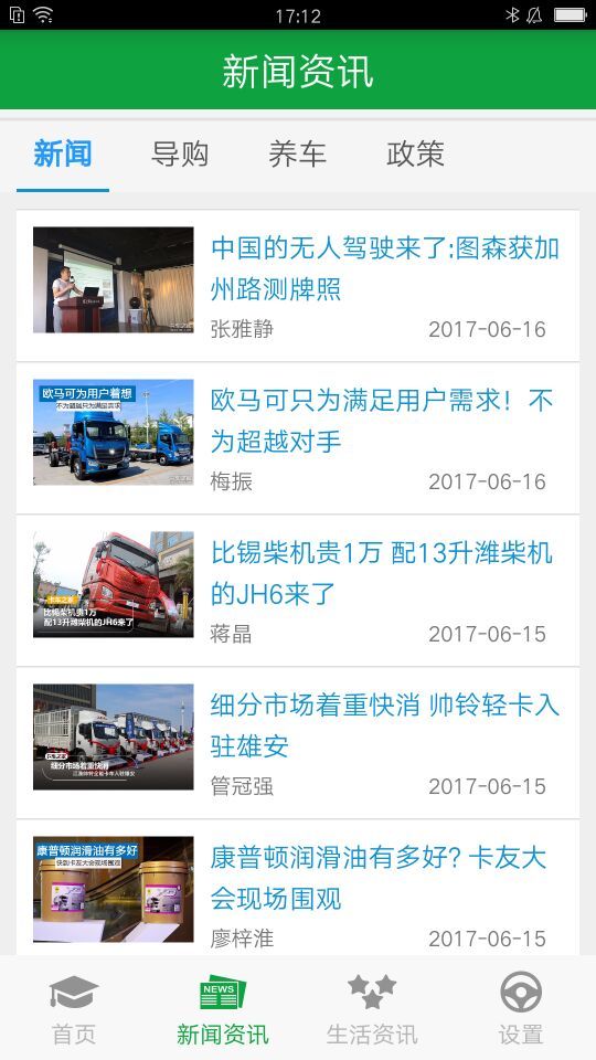 掌上安防网