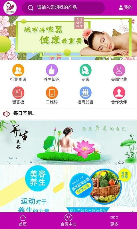 美容养生在线