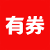 有券
