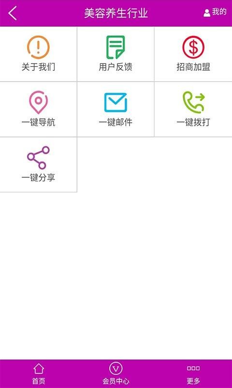 美容养生保健平台