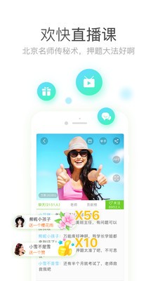 教师资格证随身学