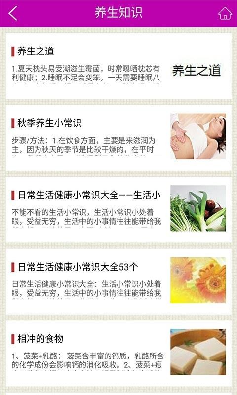 美容养生在线