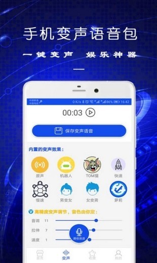 手机变麦克风