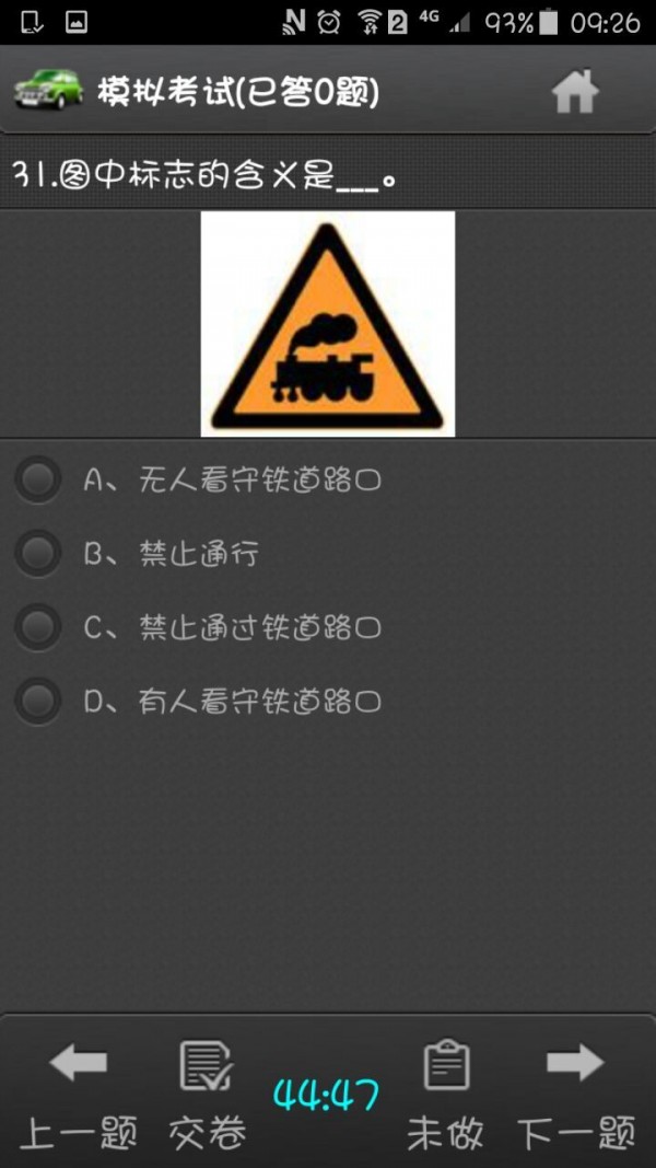 驾考理论大题库