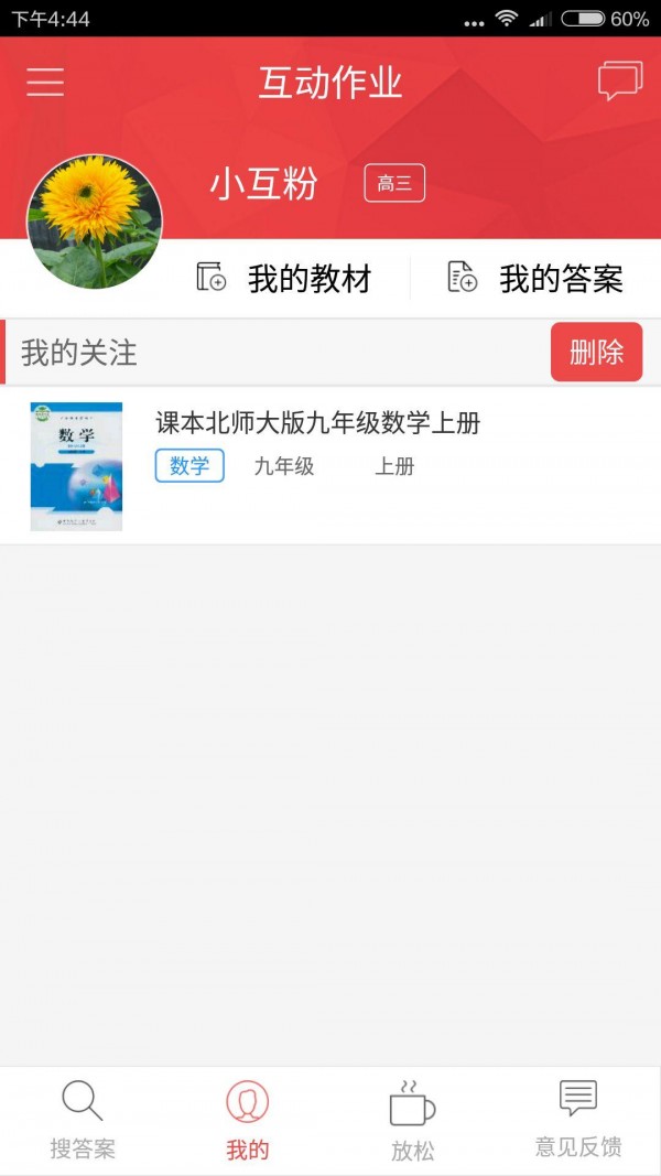 懒人作业答案搜题