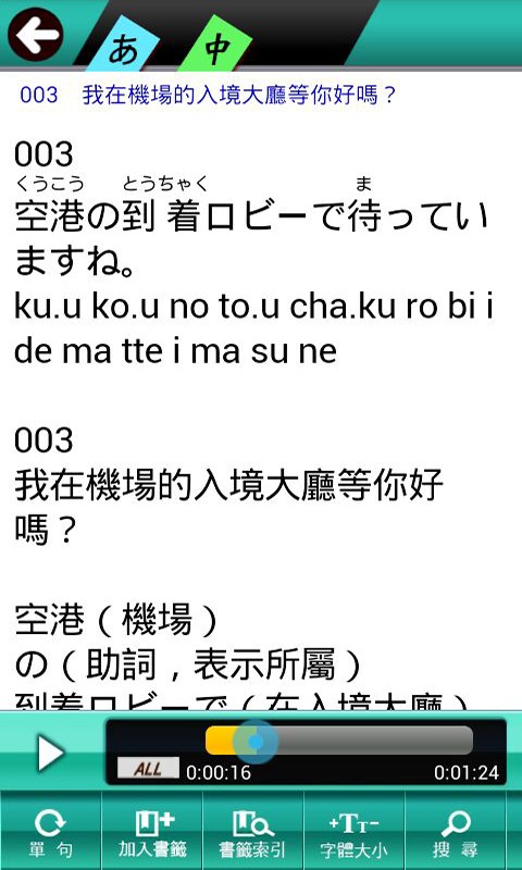 日语入门学堂