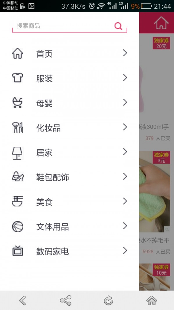 内部优惠券