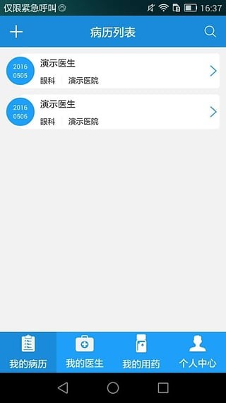用药助手提醒用药