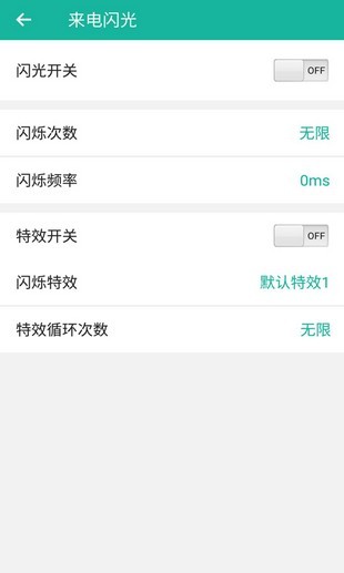 来电闪光精灵