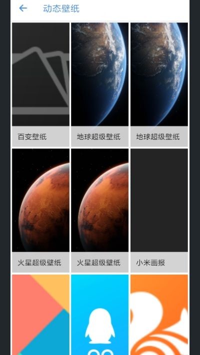 MIUI强调色