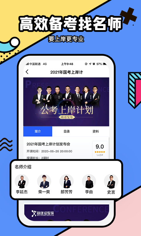 新途径公考