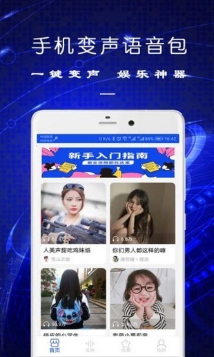 手机变麦克风