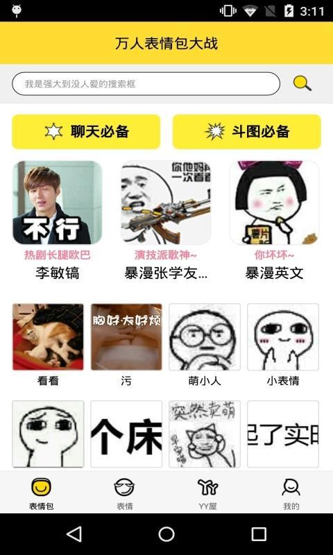 搞笑斗图表情包