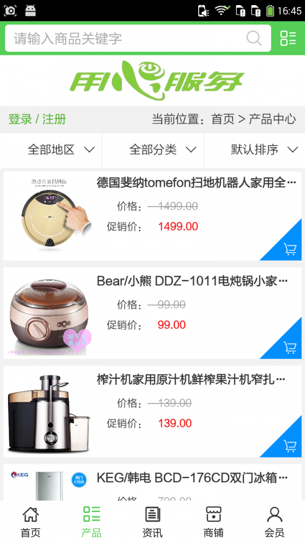 江西家电商城