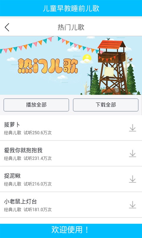 启蒙听听讲故事