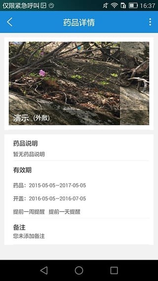 用药助手提醒用药