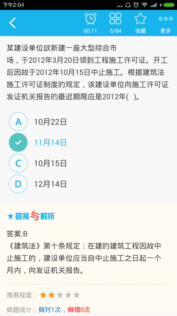 二级建造师提分王
