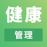 健康管理师