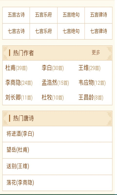 唐诗宋词100首