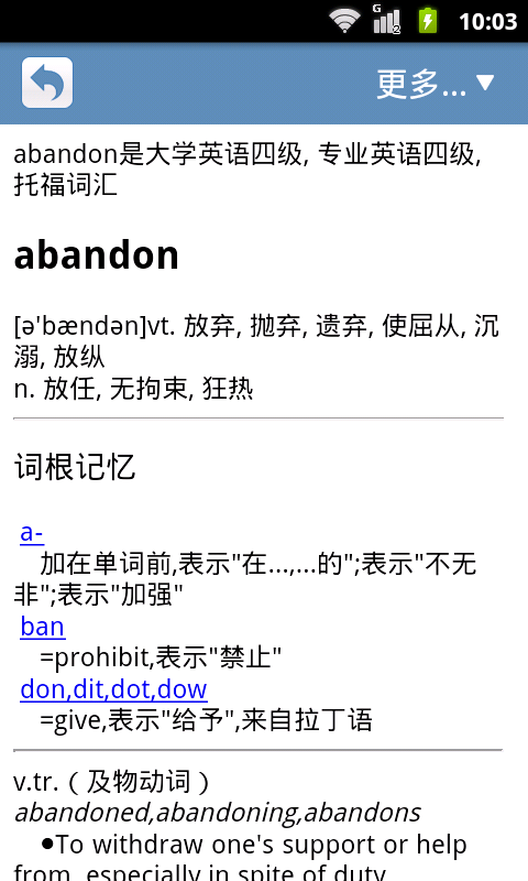 词根词缀词典