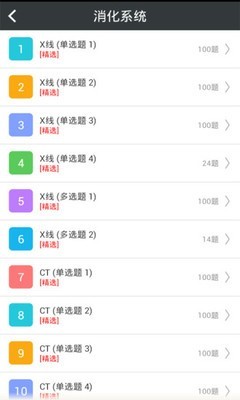 放射医学技术士总题库