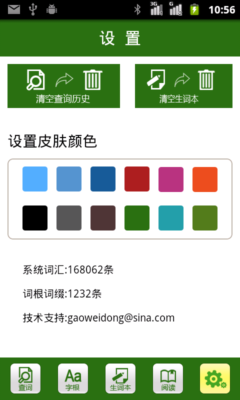 词根词缀词典