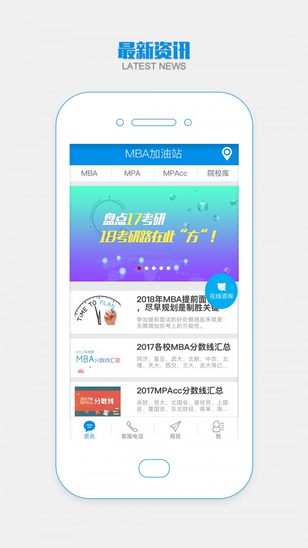 MBA考研