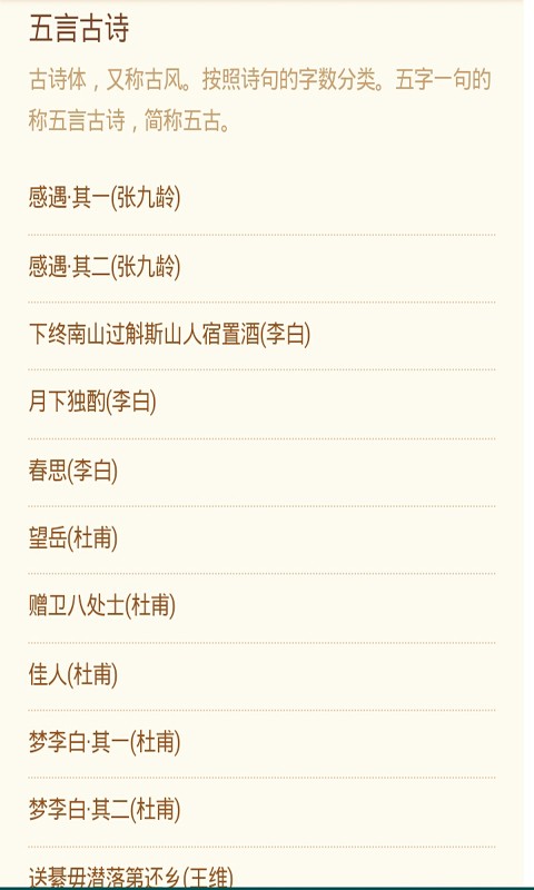 唐诗宋词100首