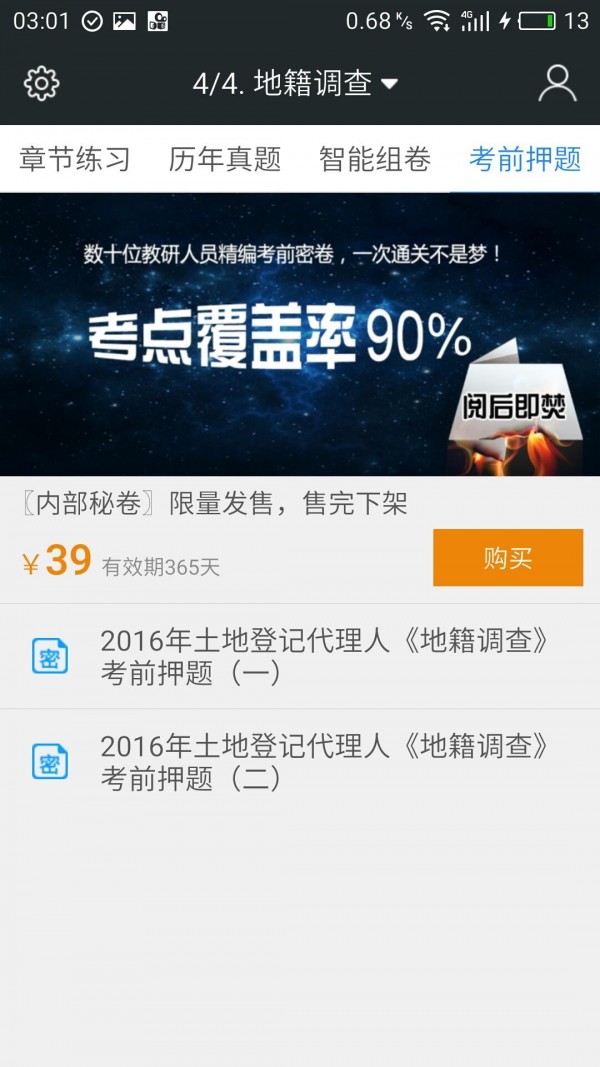 土地登记备考宝典