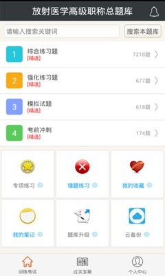 放射医学技术士总题库