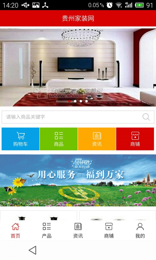 贵州家居建材门户