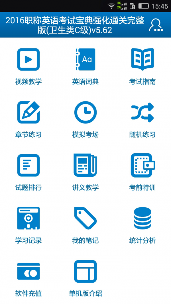 职称英语准题库