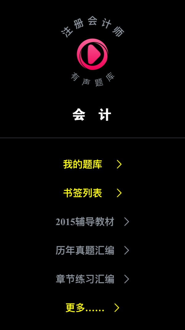 注册会计师考试