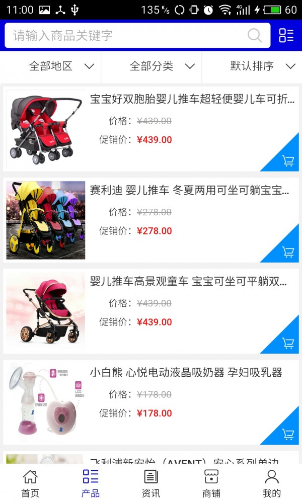 孕婴童大世界