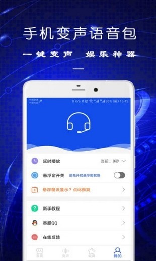 手机变麦克风