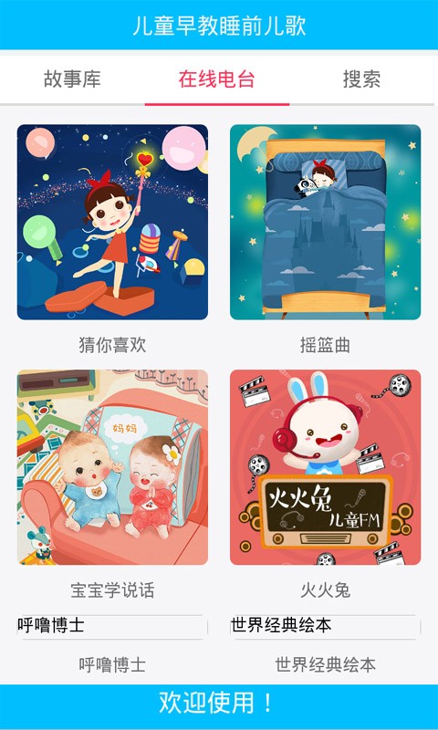 启蒙听听讲故事