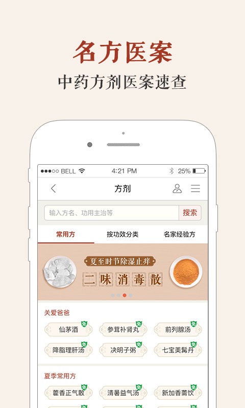 中医智能养生
