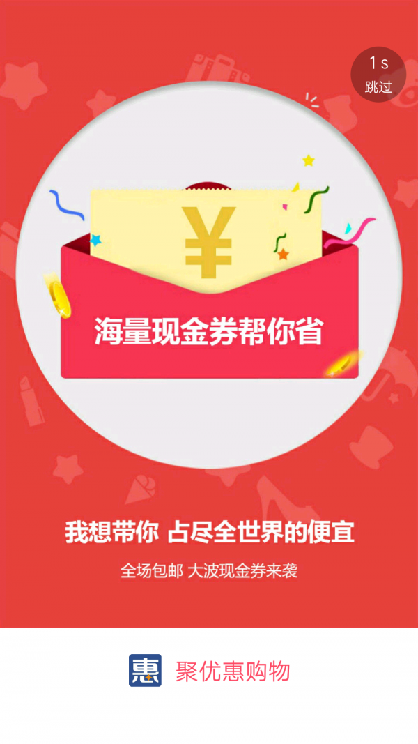 聚优惠商城