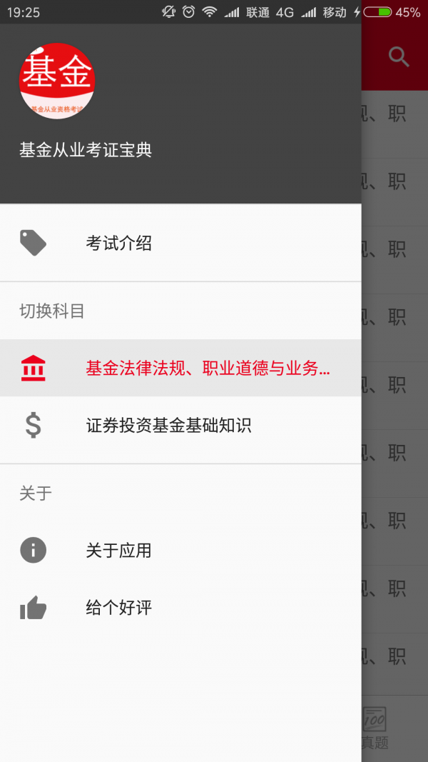基金从业易考帮