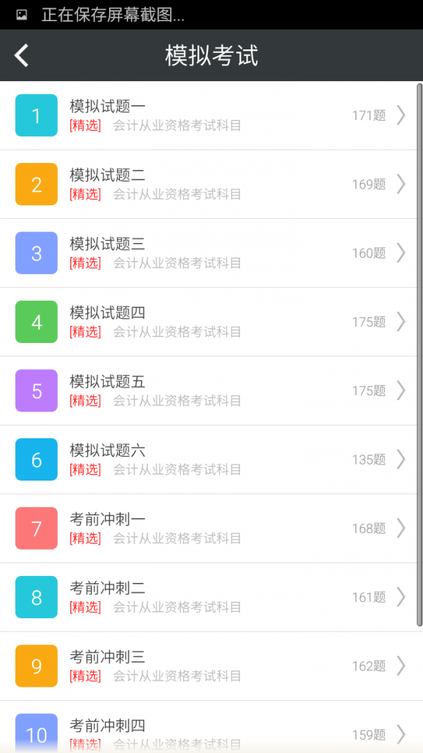 会计从业题立方