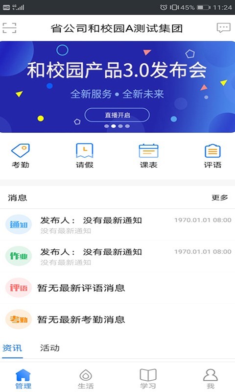 云南和校园教师版