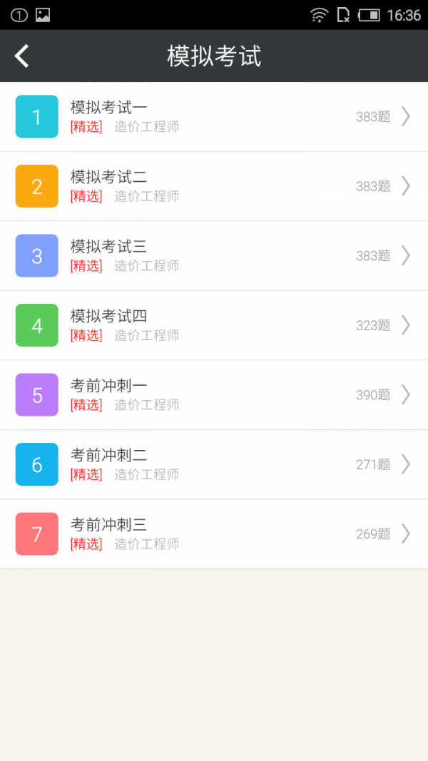 造价工程师题库